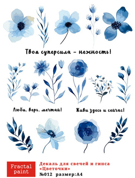 Трансфер переводной - декаль для свечей и гипса цветочки 012