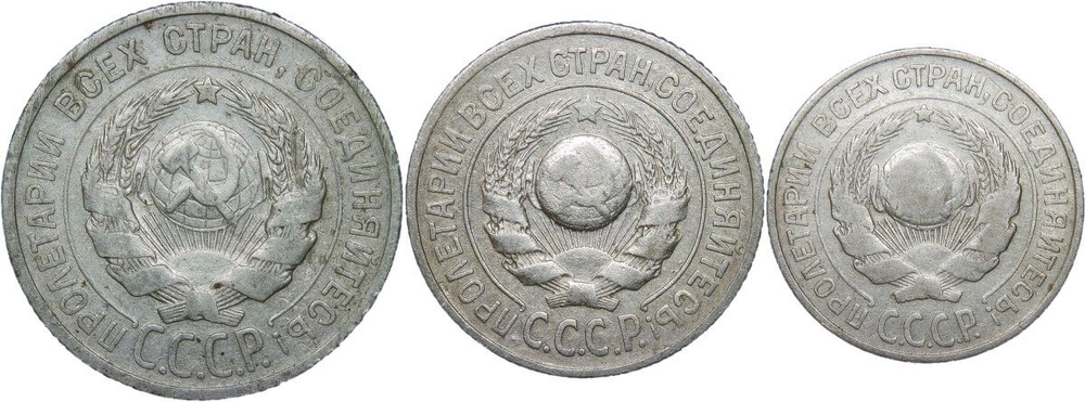 10, 15, 20 копеек 1925 года (F) - №2