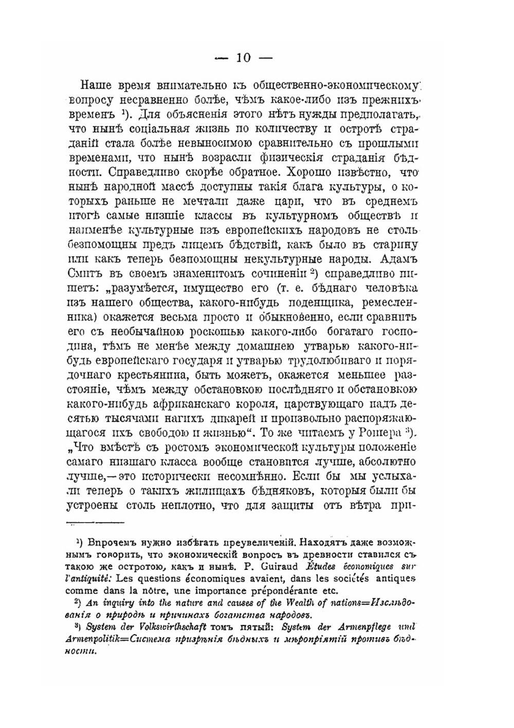 Из истории этики. Социализм. Нравственность и хозяйство | М. М. Тареев