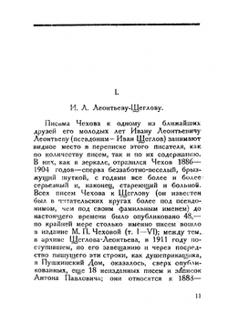 Новые письма | А. П. Чехов