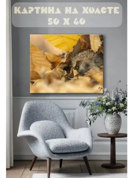 Картина на стену 40 X 50 Ежик