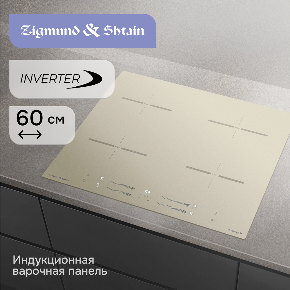 Стеклокерамическая варочная панель Zigmund & Shtain CI 23.6 I