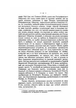 Описание путешествия в Западный Китай. Том первый. Вдоль Восточного Тянь-Шаня | Г.Е. Грум-Гржимайло