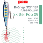 Воблер Skitter Pop 09, 9см, 14гр, цвет FT, плавающий