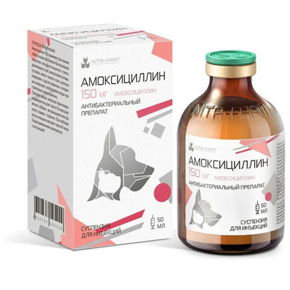 АМОКСИЦИЛЛИН-150 Антибактериальный препарат для кошек и собак, 50 мл