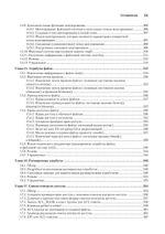 Linux API. Исчерпывающее руководство