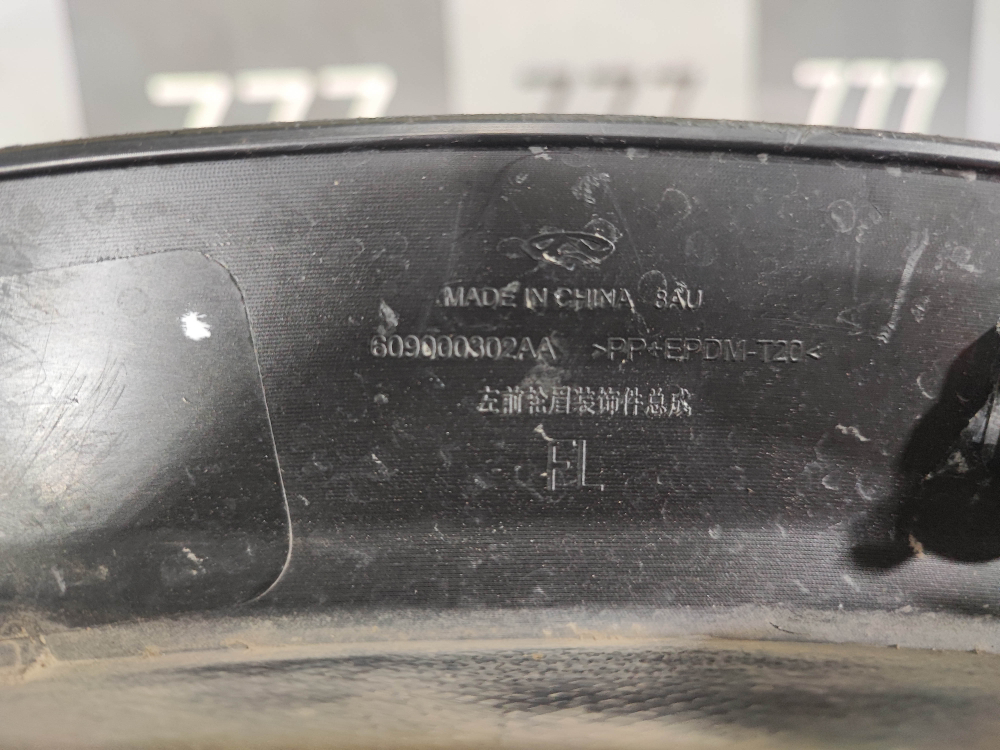 Накладка крыла переднего левого Chery Tiggo 4 18-нв Б/У Оригинал 609000302AA