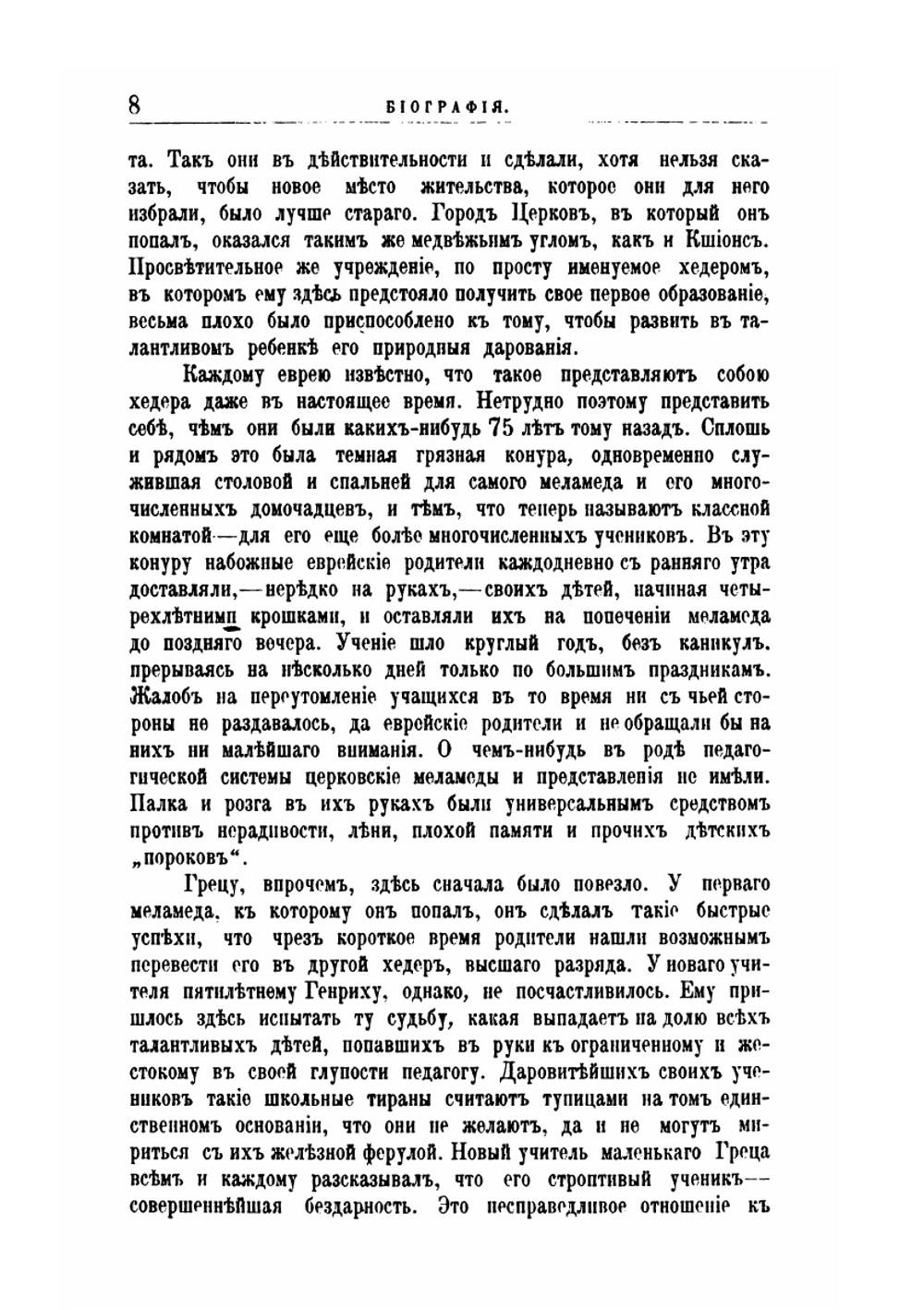 История евреев от древнейших времен до настоящего. Второе, исправленное издание. Том 1 | Г. Грец; О. Инбер