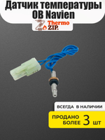 Датчик температуры ОВ Navien Навьен Deluxe, Ace 13-40K, Atmo 13-24 (30002644A)