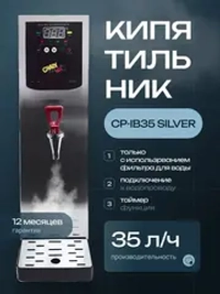 Кипятильник Crazy Pan CP-IB35 серебряный