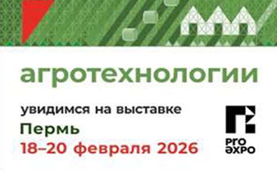 Специалисты компании "Интерхиммет" примут участие в выставке "АГРОТЕХНОЛОГИИ-2026"