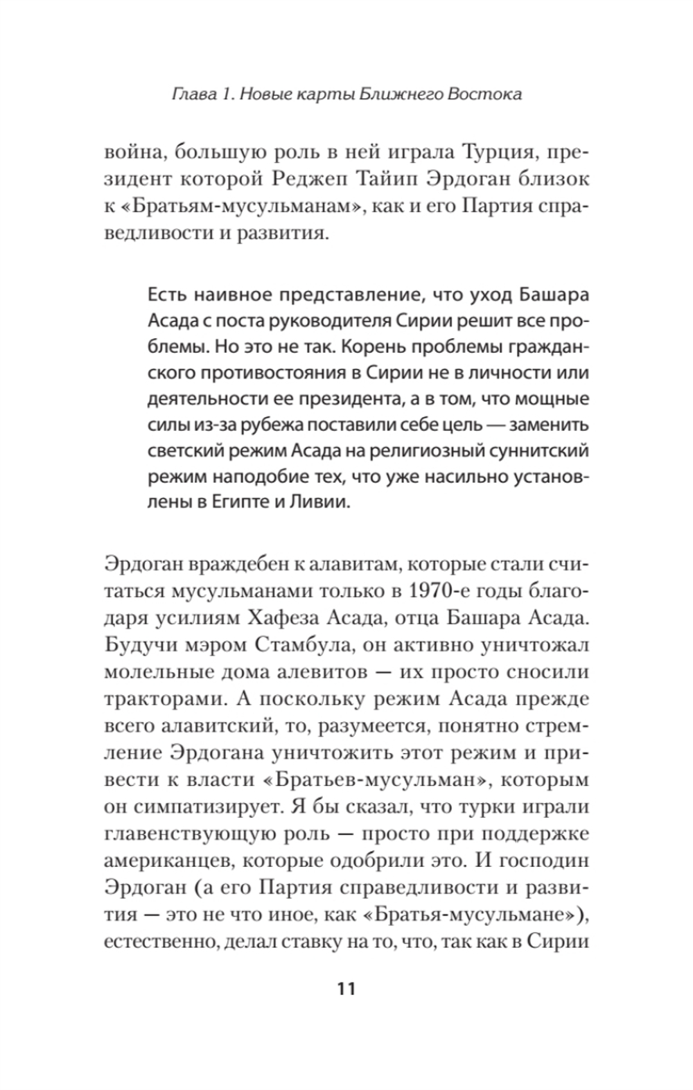 Ближний Восток. Перезагрузка