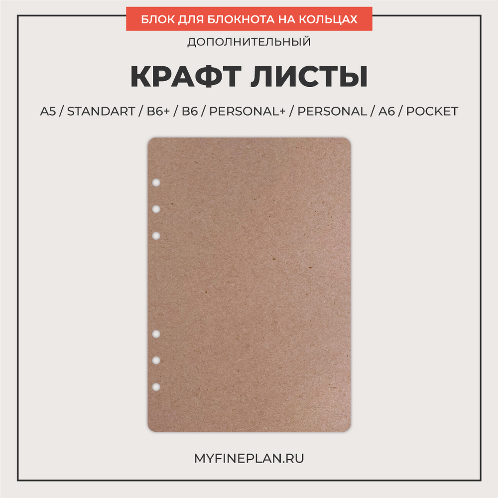 Блок "Крафт листы"