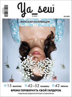 Женская коллекция 3/2021