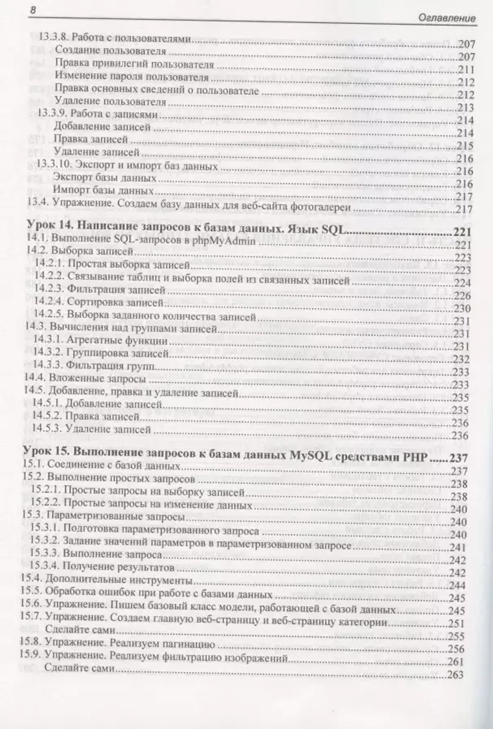 Книга: Дронов Владимир Александрович "PHP и MySQL. 25 уроков для начинающих"