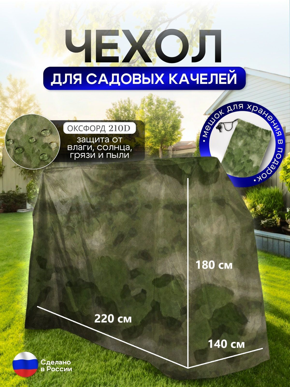 Чехол на качелю 220*180*140 см (Д*В*Ш) черный