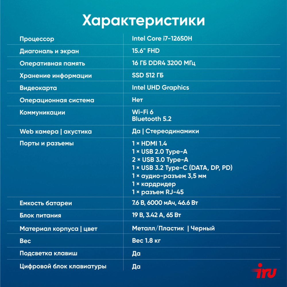 Ноутбук  iRu Strato 15ALI 15.6 ", Core i7, 16 Гб RAM, 512 Гб SSD, UHD Graphics, Черный