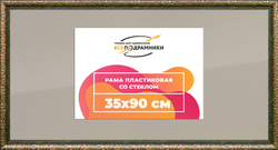 Рамка 35x90 для постера и фотографий
