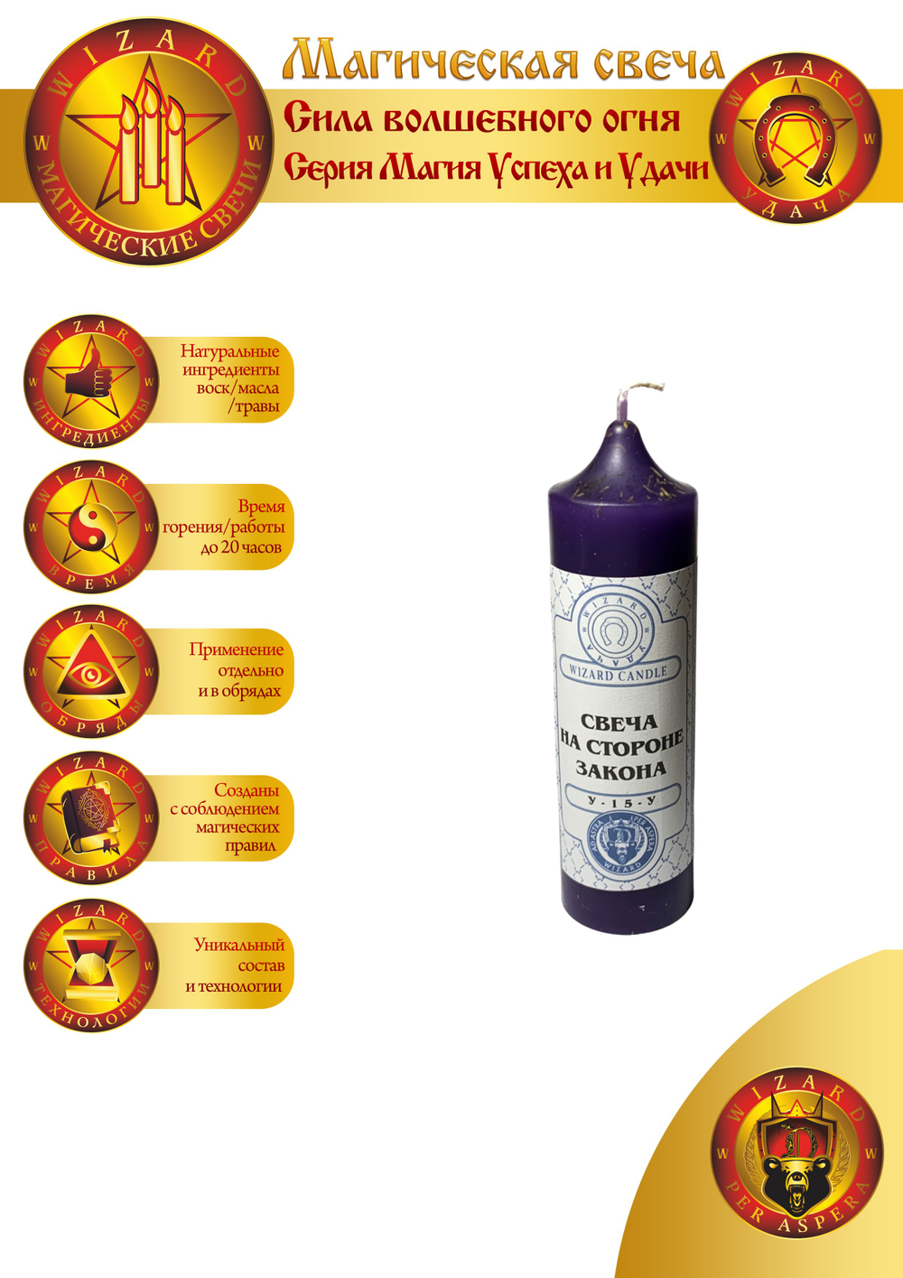 Свеча На стороне Закона У-15-У