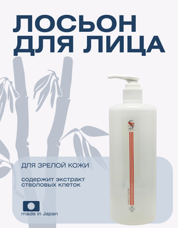 Увлажняющий,  разглаживающий лосьон для зрелой кожи Spa Treatment HAS Moist Lotion Aging-Care Series