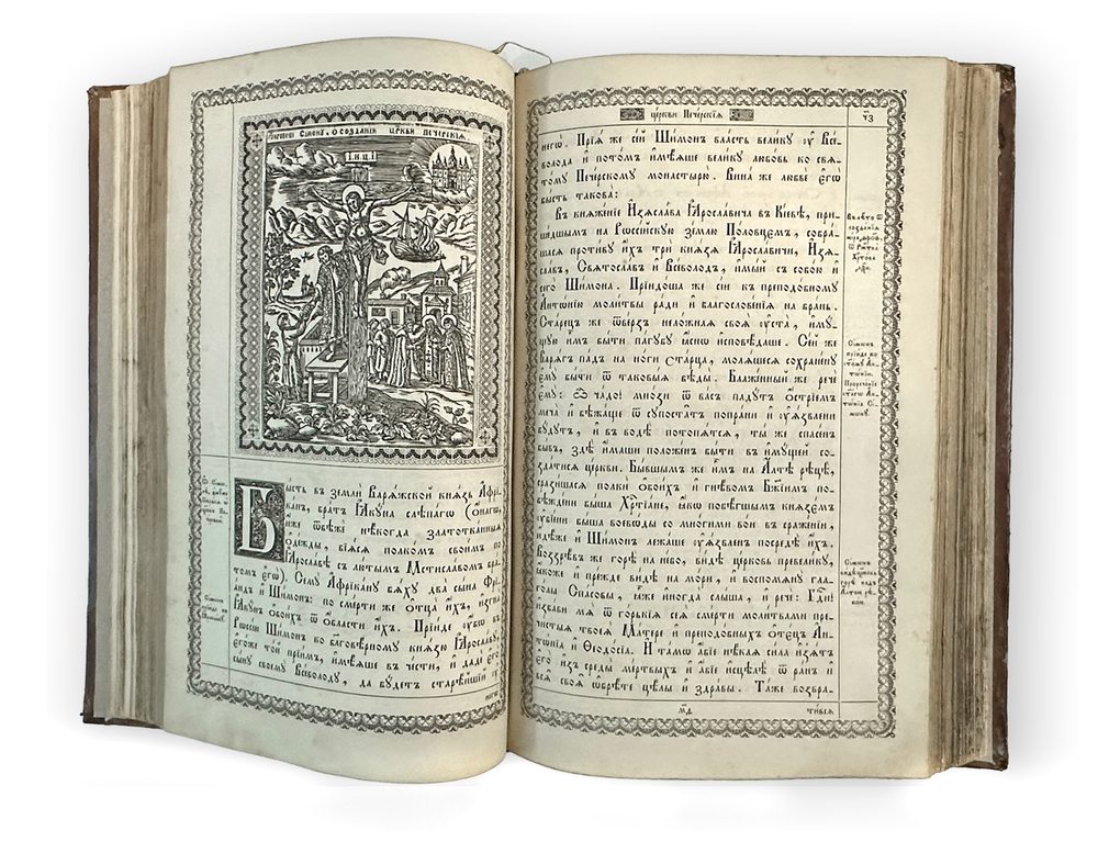 Патерик IXX в. Киево-Печорской Лавры, в кожаном с тиснением переплёте эпохи и трёхст-м золотым обрез