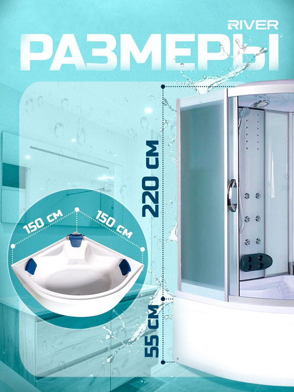 Душевая кабина RIVER  TEMZA 150/150/55 MT 150х150 см,  матовое стекло, поддон высокий, гидромассаж, радио