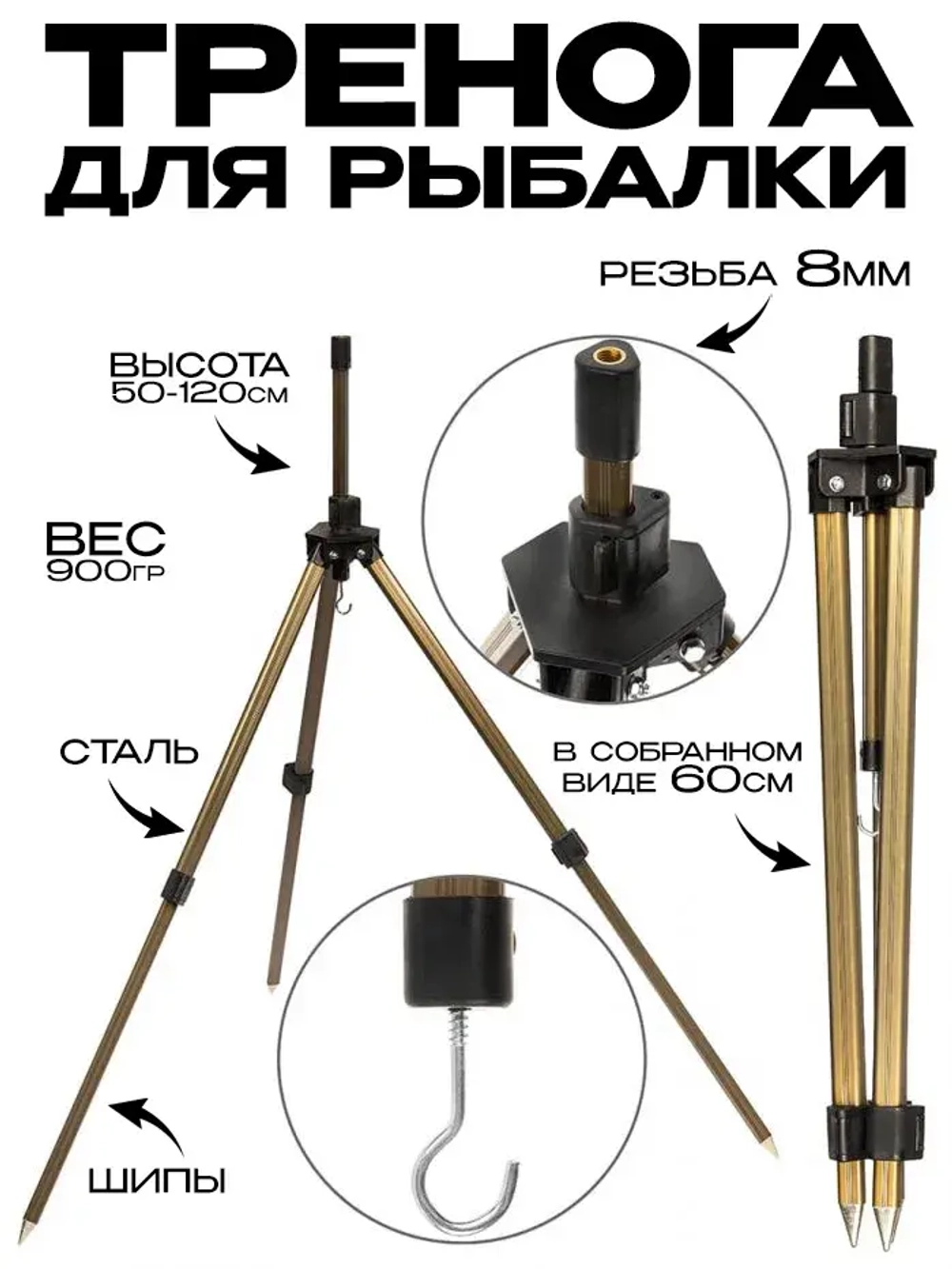 ТРЕНОГА ФИДЕРНАЯ ТЕЛЕСКОПИЧЕСКАЯ 42СМ-85СМ(НОЖКИ)