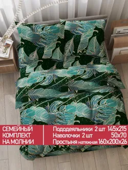 Постельное белье Полисатин Мечта "Monstera Gold" семейное Наволочка 50х70 см 2 шт Простынь на резинке 160x200 см Пододеяльник 145x215 см 2шт