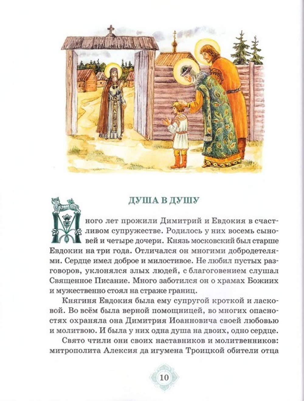 Преподобная Евфросиния Московская