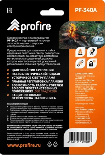 Горелка с пьезо-поджигом PROFIRE PF-340A (цанговая)