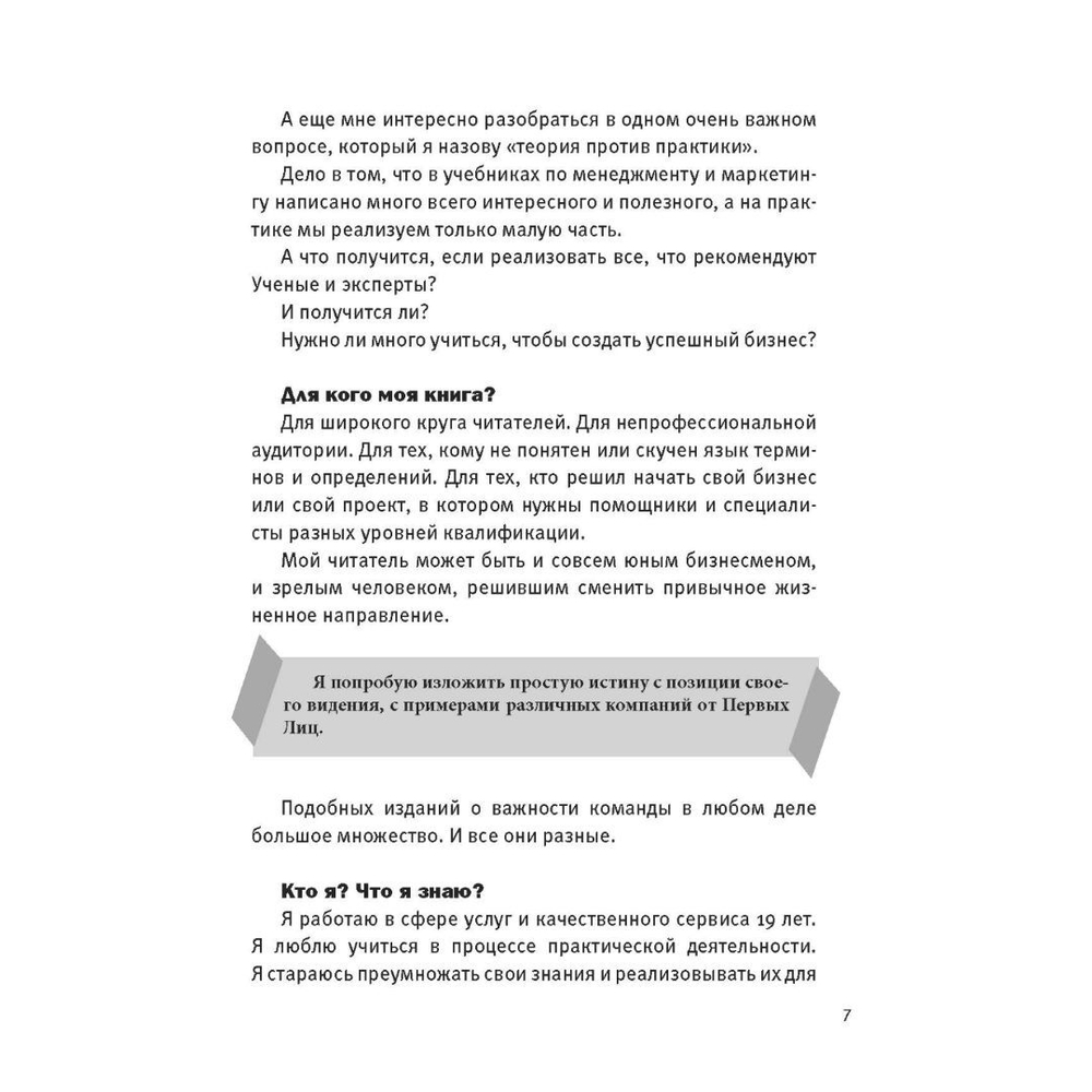 Неучебник. О важности команды в любом деле/Виктория Романенко