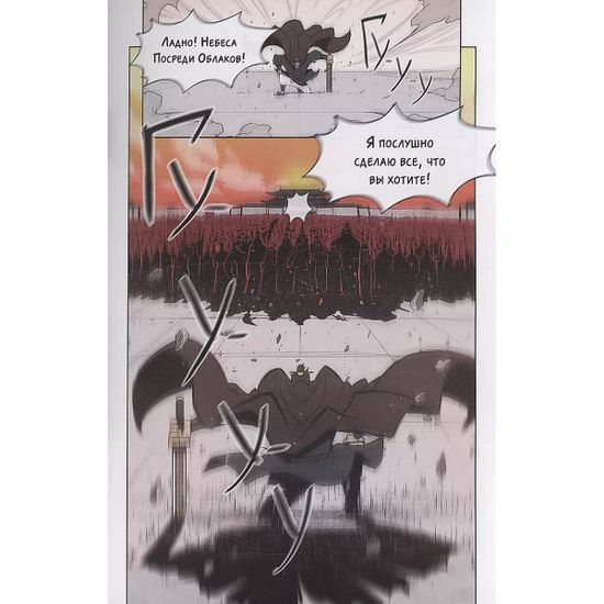 Манга Легенда о северном клинке. Том 1