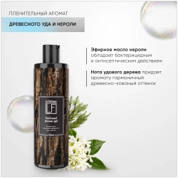 Парфюмированные мужские гели для душа La Fabrique с ароматами перец, кожа, дерево, 3 шт по 250 мл