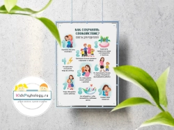 Плакат "Как сохранять спокойствие? Советы для родителей"