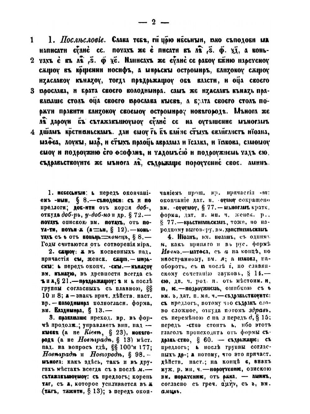 Русская хрестоматия. Памятники древней Русской литературы и народной словесности | Фёдор Буслаев