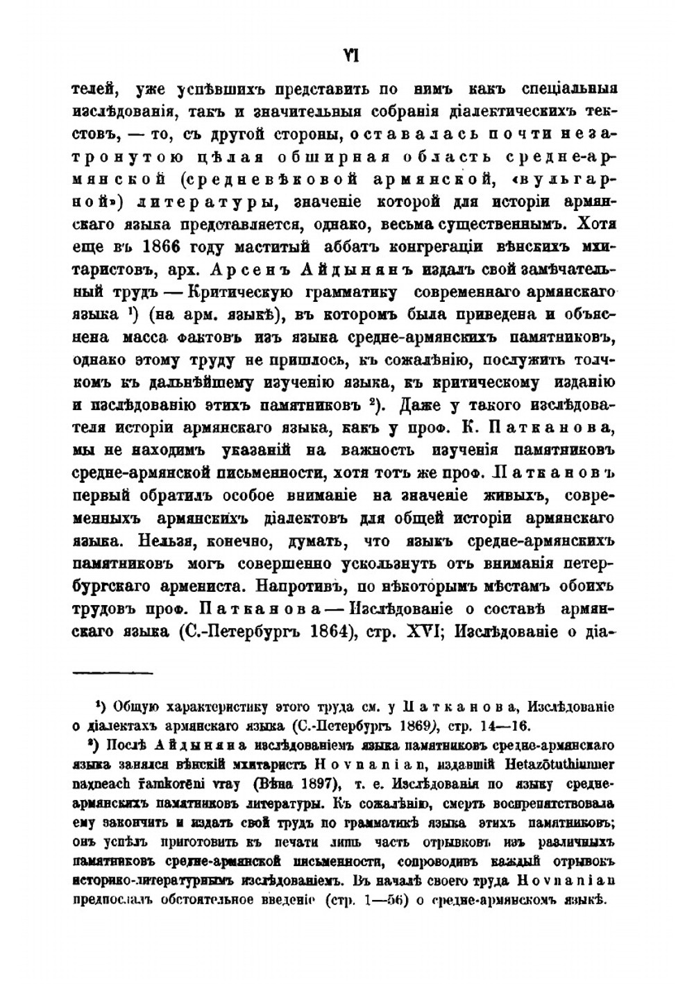 Этюды по армянской диалектологии. часть 2 | Л. Мсерианц