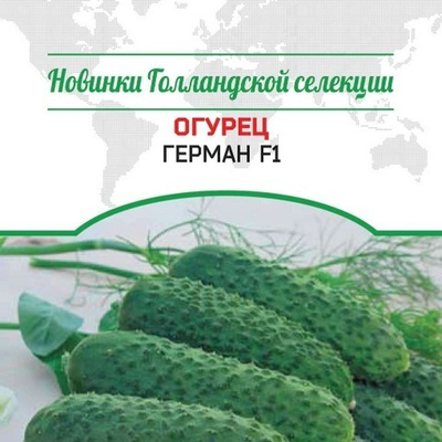 Огурец Герман F1