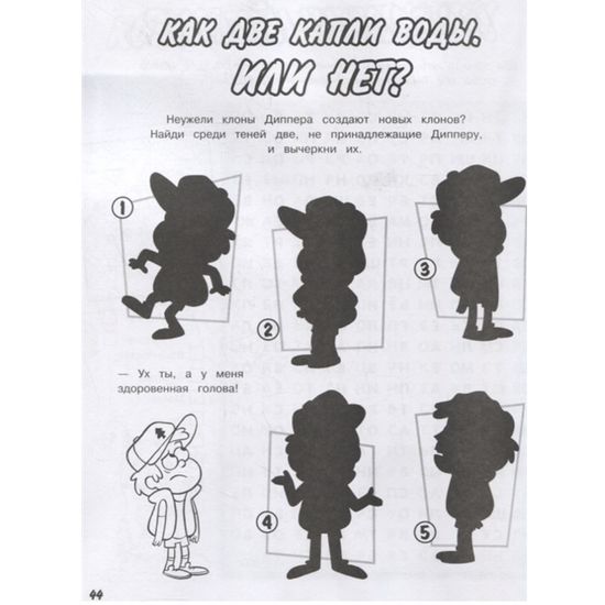 Гравити Фолз.Нов.кн.логич.и словесных игр