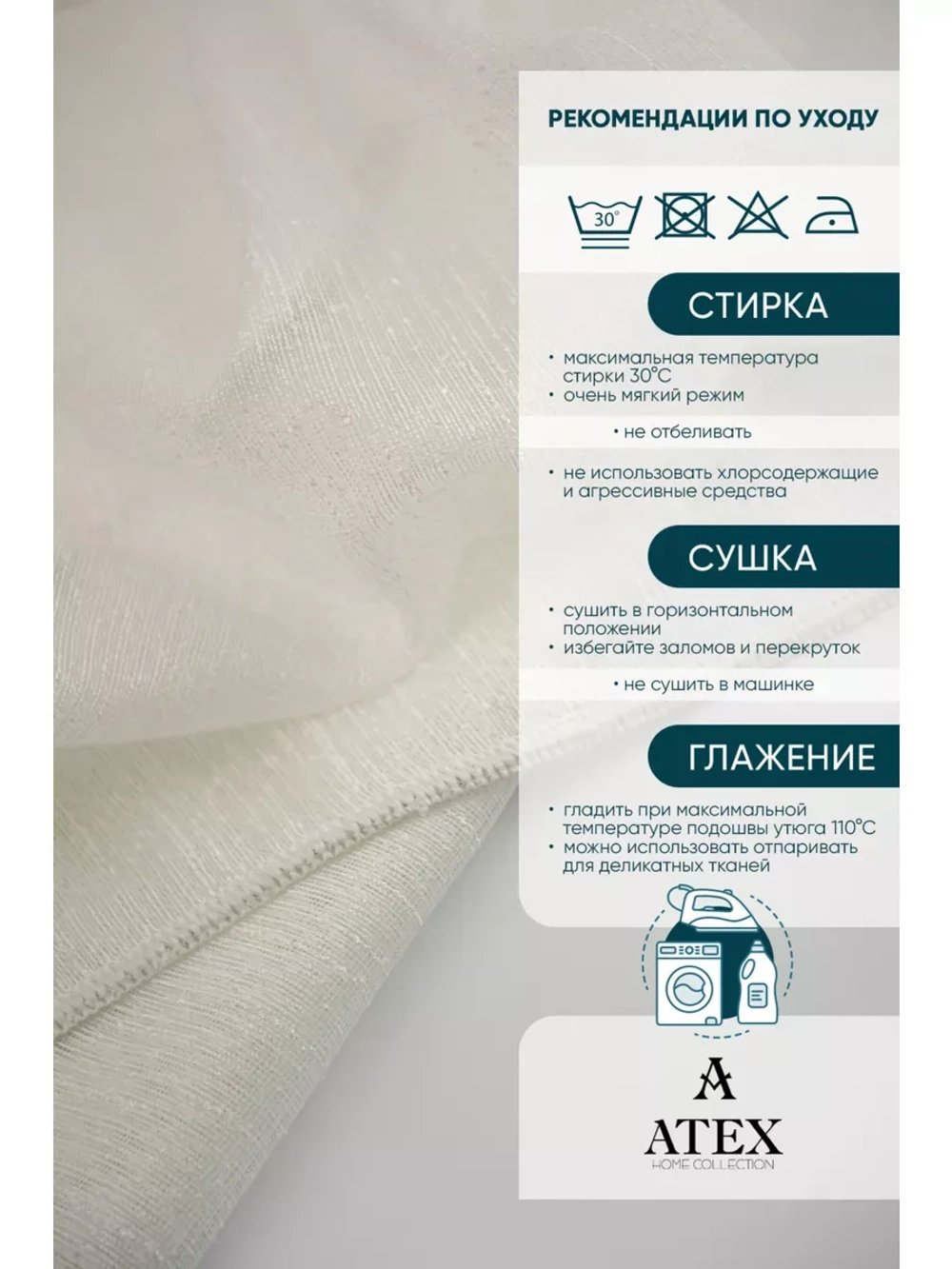 Дождик тюль Отрез