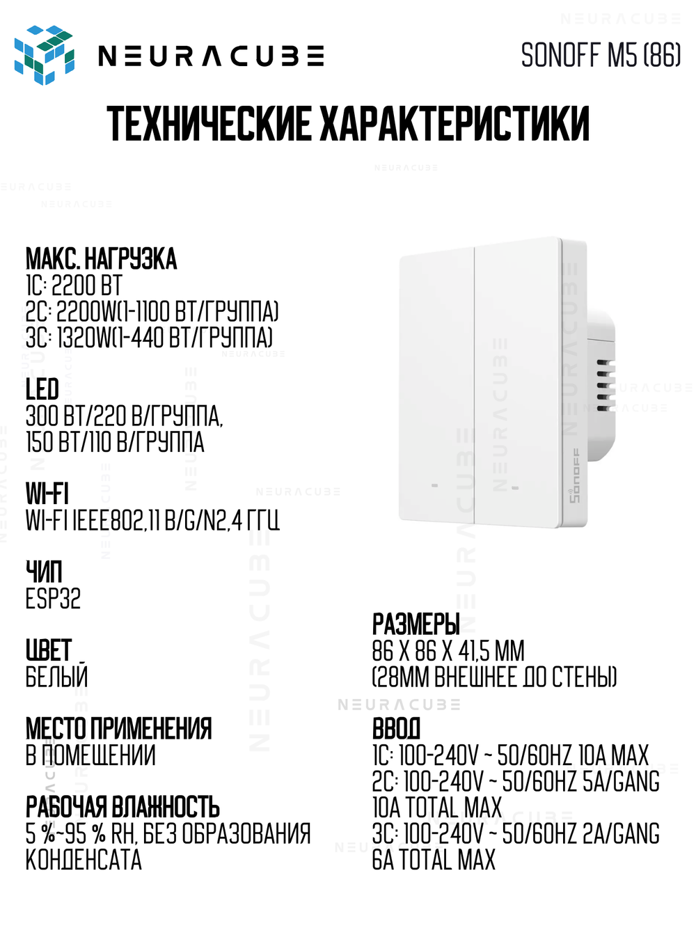 Умный WiFi (Matter) выключатель Sonoff M5-3C-86W (Работает с Яндекс Алисой)