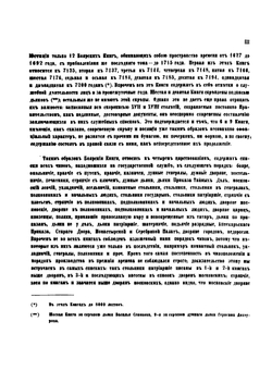 Алфавитный указатель фамилий и лиц, упоминаемых в боярских книгах | П. И. Иванов