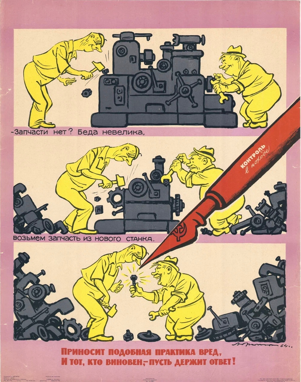 Плакат "Контроль в походе. Приносит подобная практика вред, и тот, кто виновен, - пусть держит ответ!"
