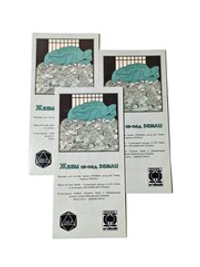 Жабы из-под земли