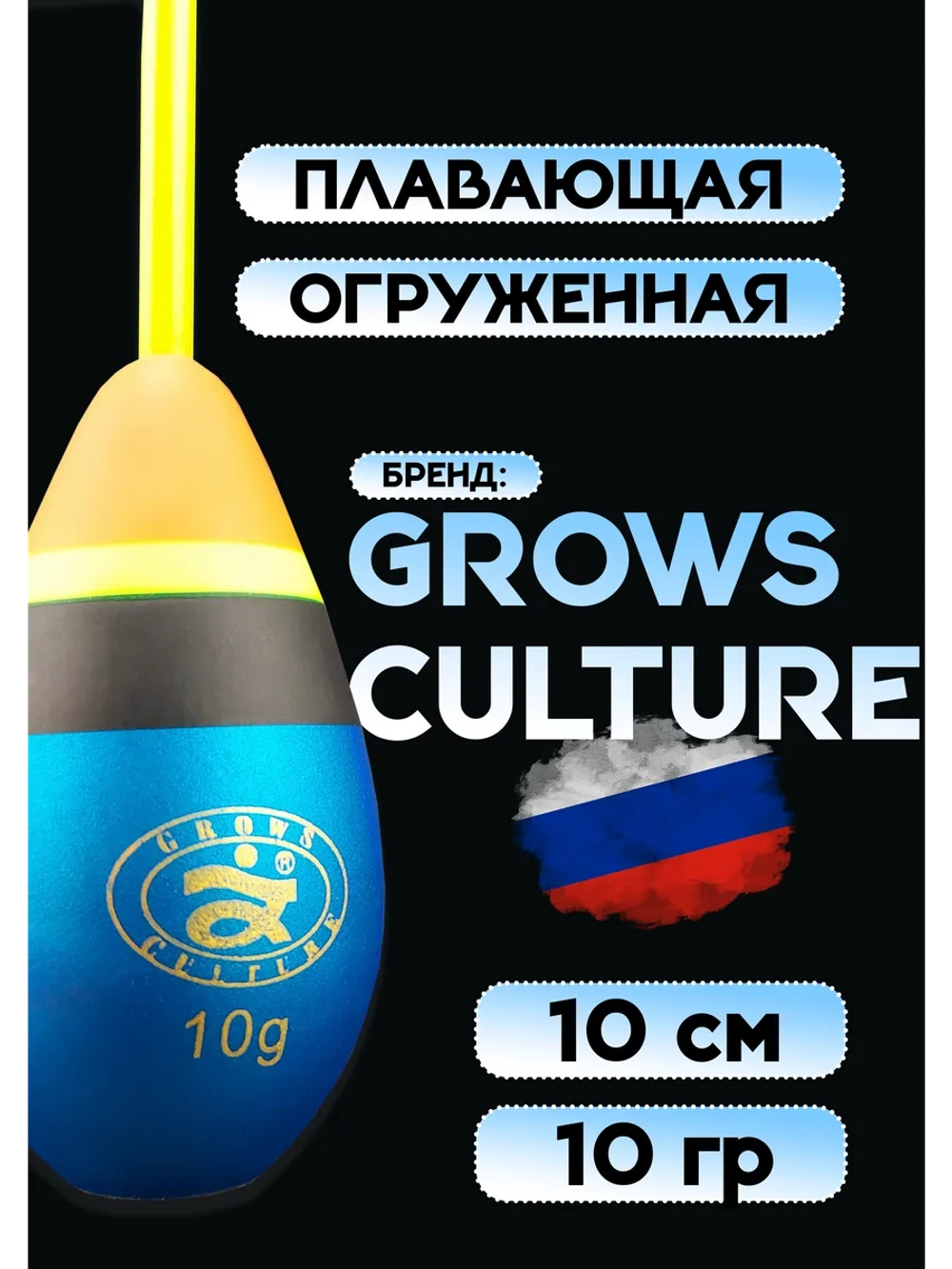 Бомбарда для рыбалки плавающая 10 грамм