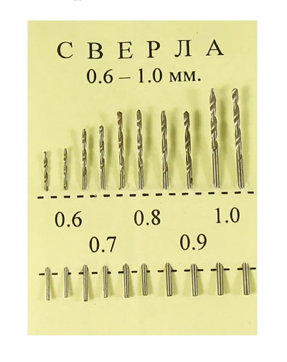 Сверла набор 10 шт (D 0.6 мм - 1 мм)