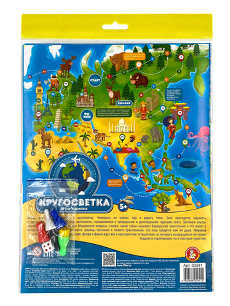 Игра-ходилка Кругосветка арт 02941 (Десятое королевство)
