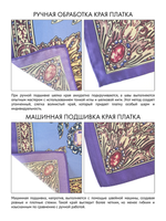 Платок «Драгоценности Екатерины Великой»