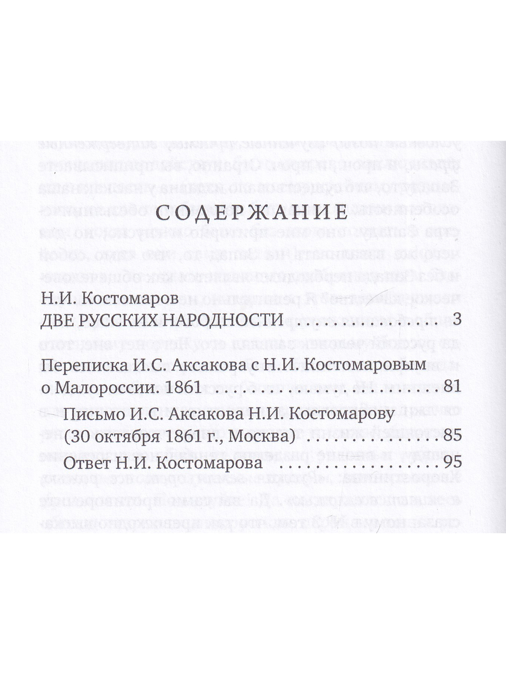Перекрестья русской мысли. Две русских народности