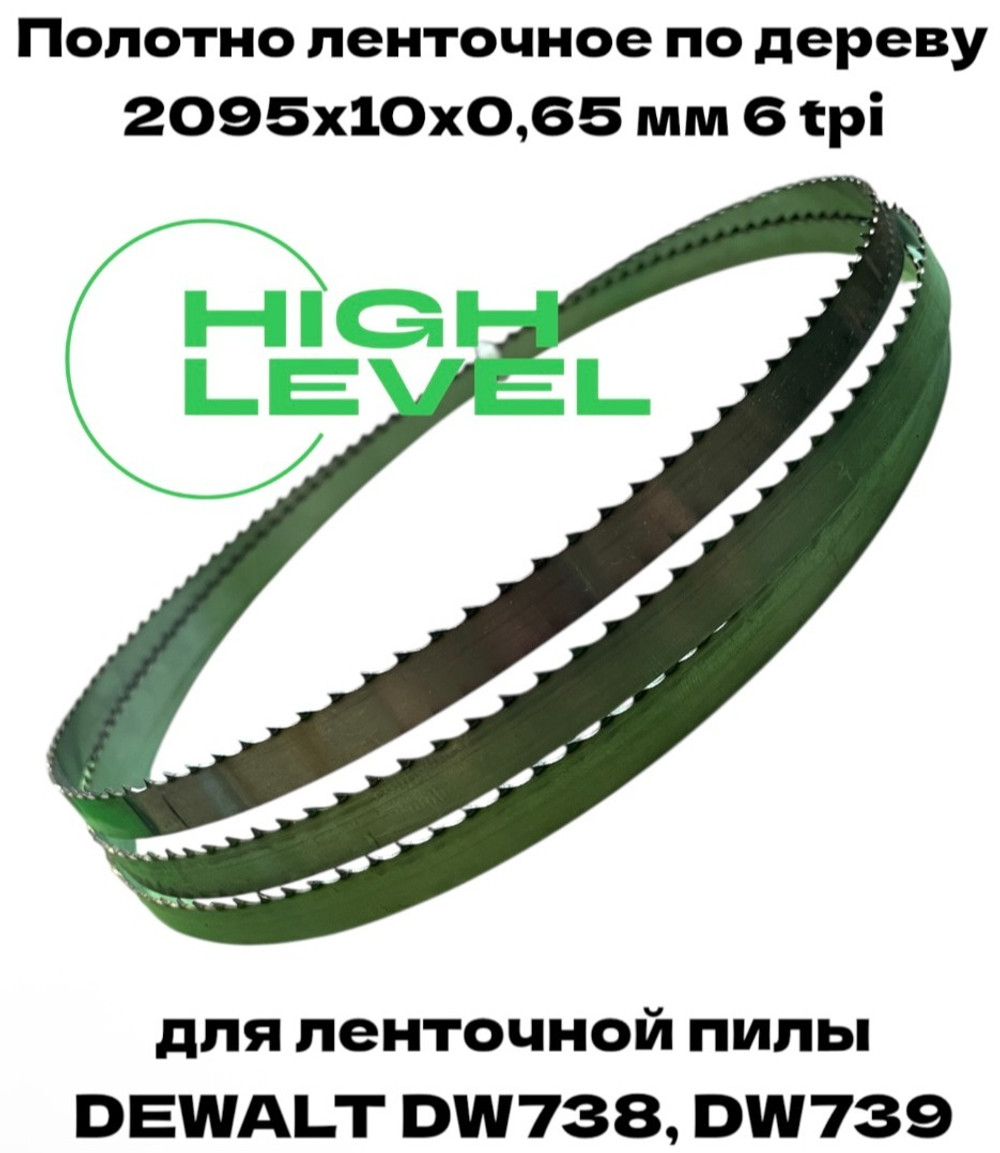 Полотно ленточное по дереву 2095х10х0,65 мм 6tpi для DEWALT DW738, DW739