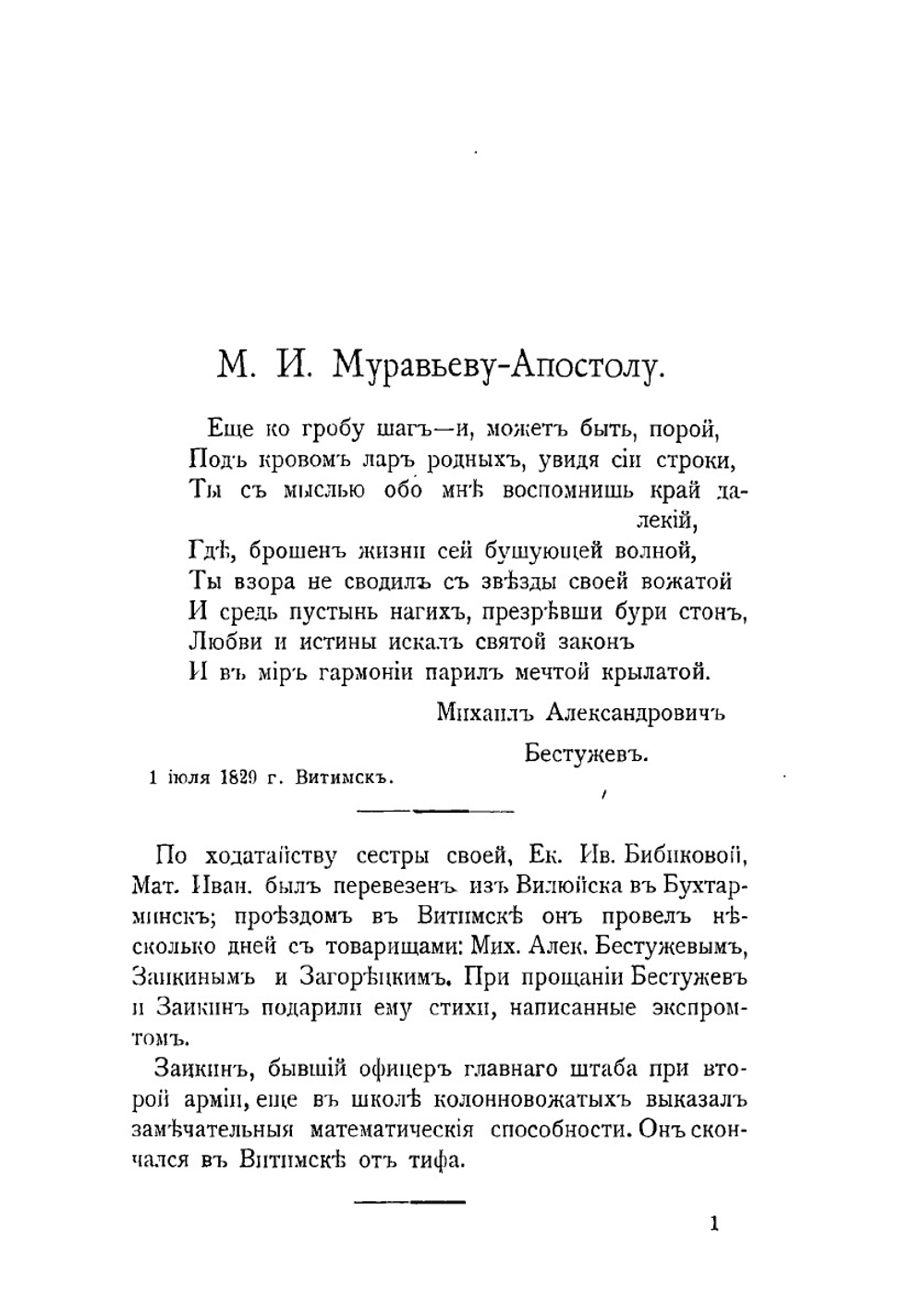 Декабристы. Материалы для характеристики | П.М. Головачев